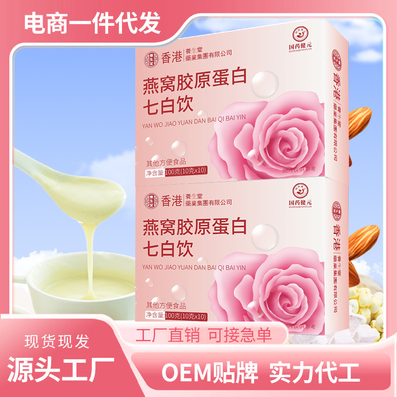 Птичье гнездо коллаген миндальный Ципай напиток чистый питательный завтрак готовый к употреблению замена пищи отбеливающий напиток внутреннее регулирование для студентов