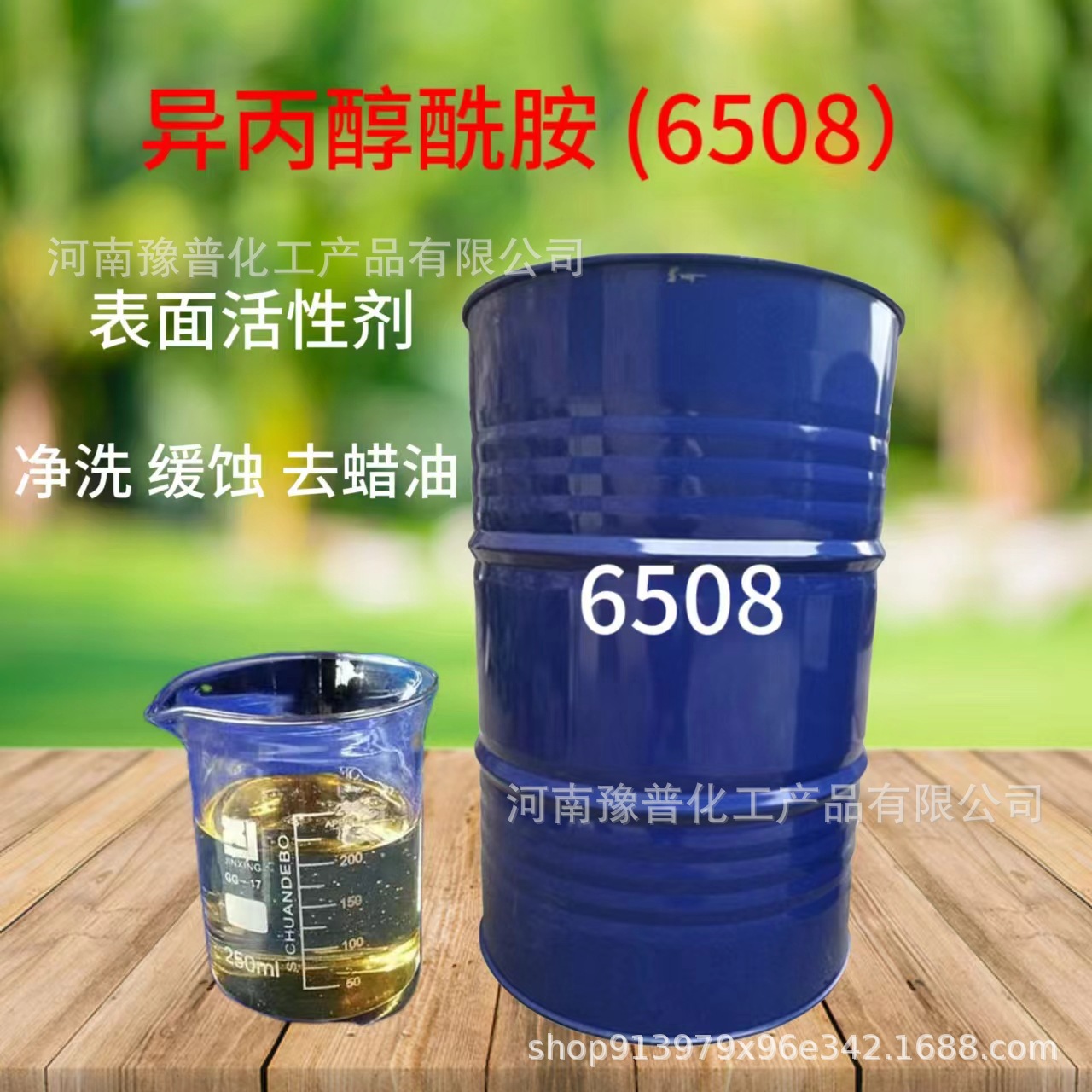 Готовый поставка изопропиламина 6508 детергент ПАВ 6508 средство для удаления воска и масла