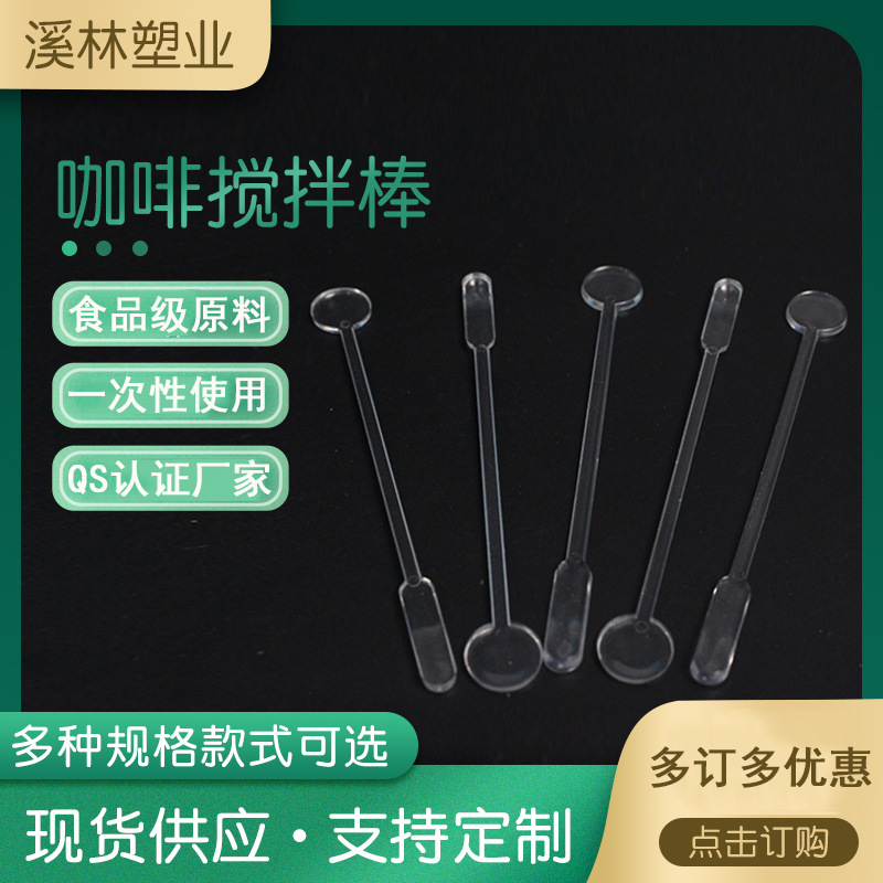 [Japanese 2000] plastic coffee stirring rod disposable coffee stirring rod food grade can be exported