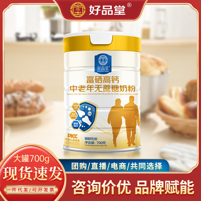 Оптовая продажа многомерного молочного порошка с высоким содержанием кальция для людей среднего и пожилого возраста, 700г, низкое содержание жира, без сахара, подарочный набор