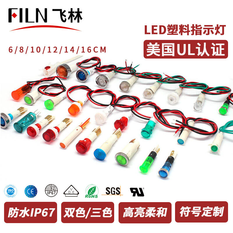 Filn Feilin Indicator Light 3V/12V/24V/110V/250V Waterproof Energy Storage Led Two-Color Three-Color Indicator Light