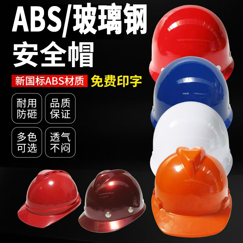 FRP safety helmet construction site male GB ABS thickened power building protective engineering cap breathable