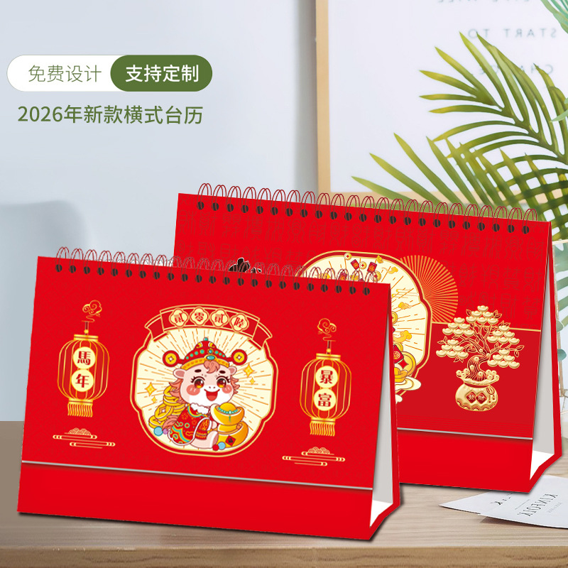 2026 Year of the Horse Horizontal Frame Stereo Process Spot Hot Stamping Desk Calendar Can Be Printed with Advertising Logo Desktop Horizontal Calendar