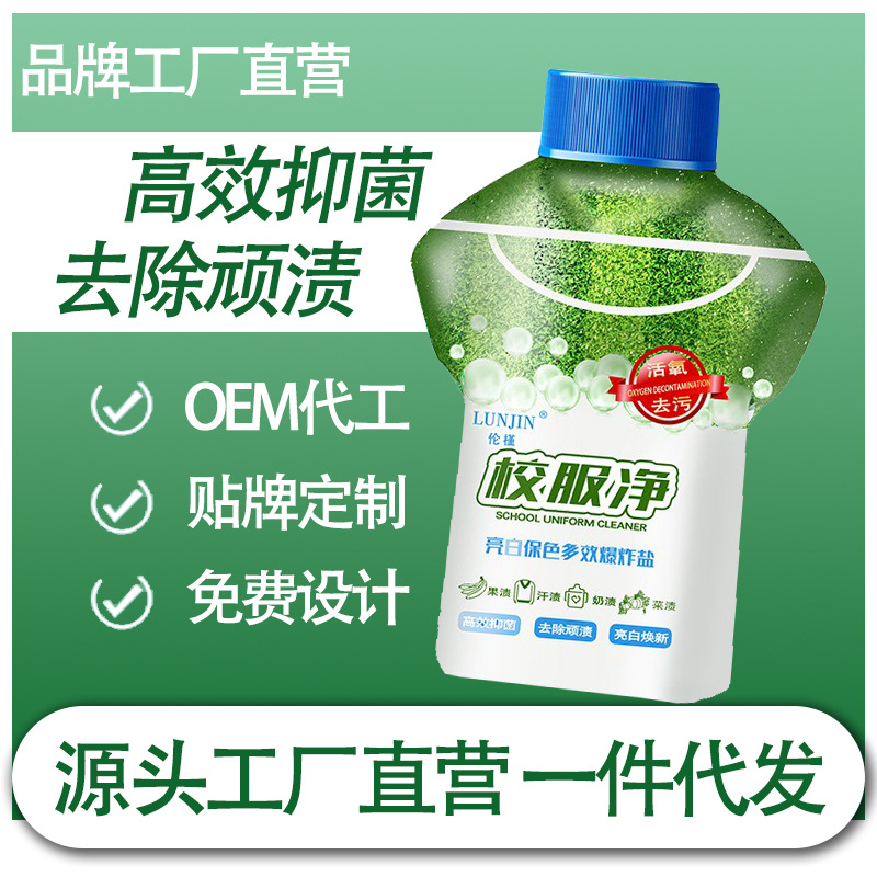 Униформа для школы, чистый яркий белый цвет, взрывной соль для удаления пятен, сильное отбеливание одежды