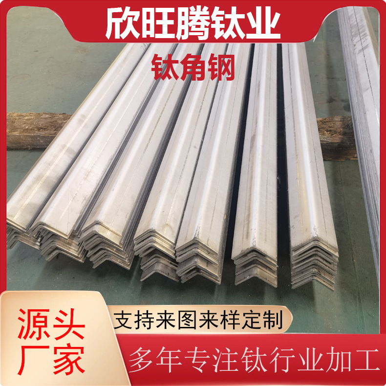 Processing and Customization of Ta2 Titanium Angle Steel L-Shaped Titanium Support Strips for Chemical Industry Titanium Angle Iron Titanium Plate Bending