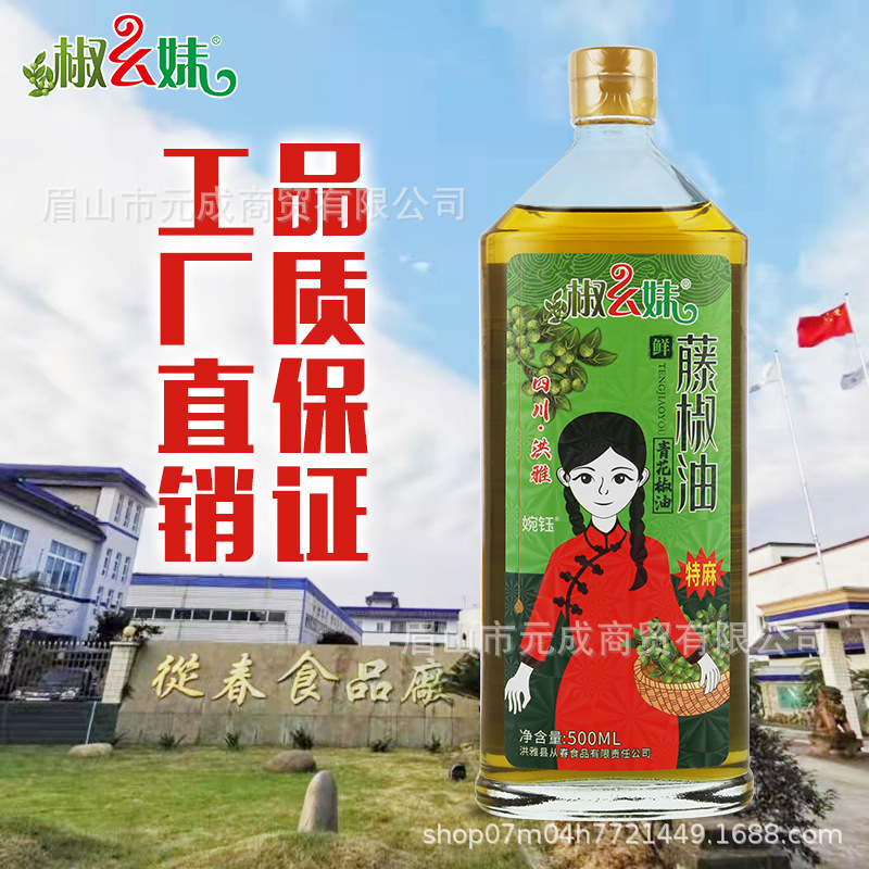 Xiumei Hongya Vine pepper oil 500ml Hanyuan special hemp green pepper oil red pepper oil cold dish hot pot seasoning oil