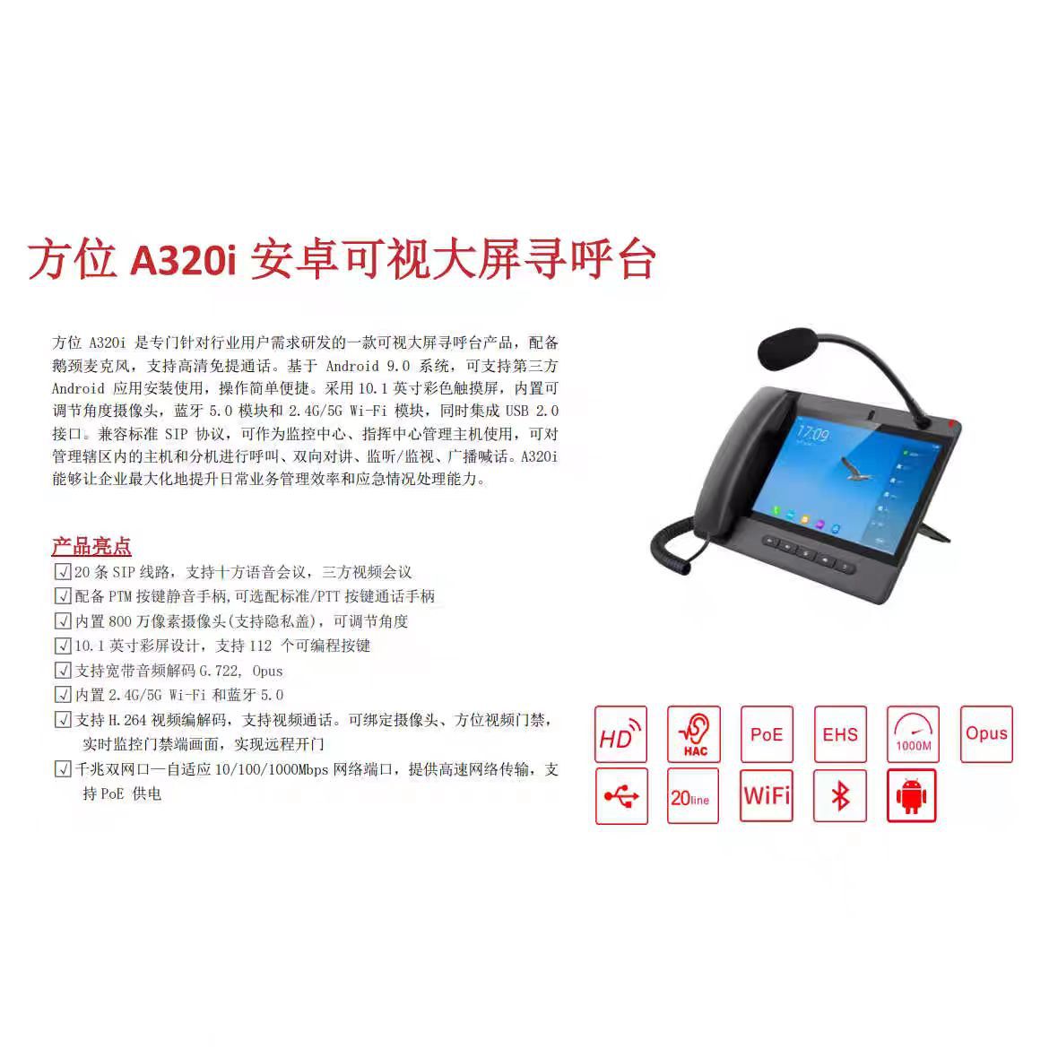 Fanvil方位A320 A320I Gooseneck Dispatch and Command Phone Visual Large Screen Paging Station