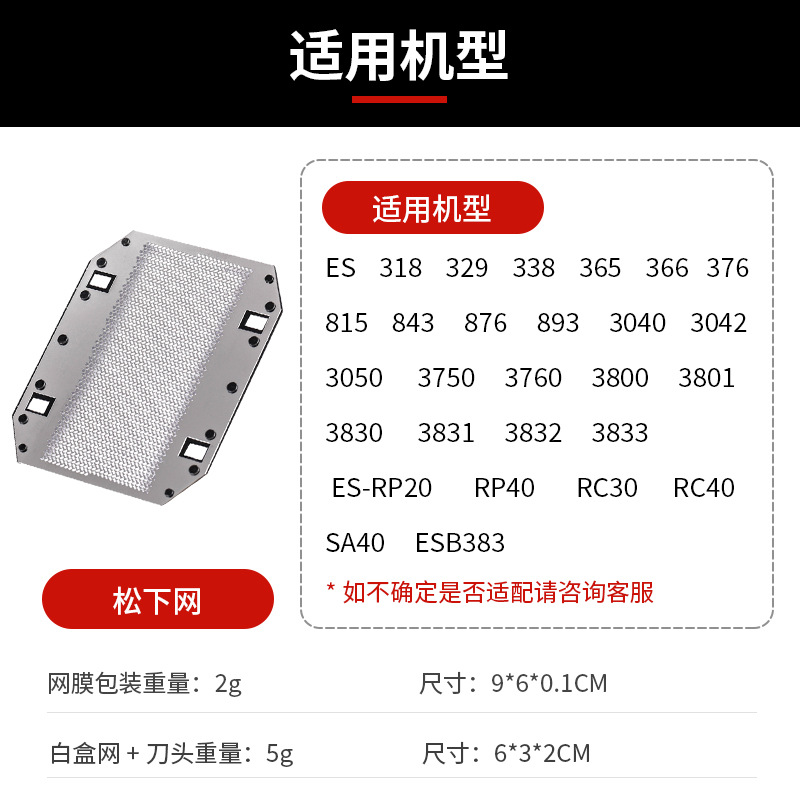 Suitable for Panasonic Electric Shaver mesh ES9943C ES 318 329 338 365