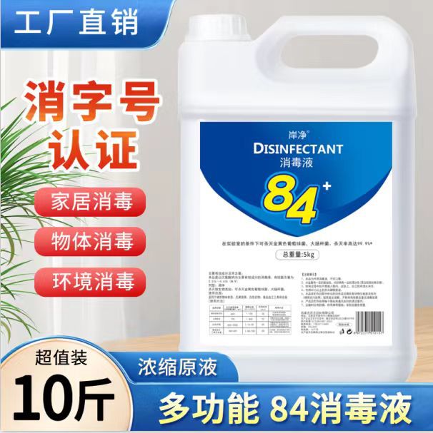 84 Disinfectant 5kg Large Barrel Household Hotel Toilet Cleaning Liquid Disinfectant Water Clothing Bleaching Water to Remove Yellowing and Deodorize Pets