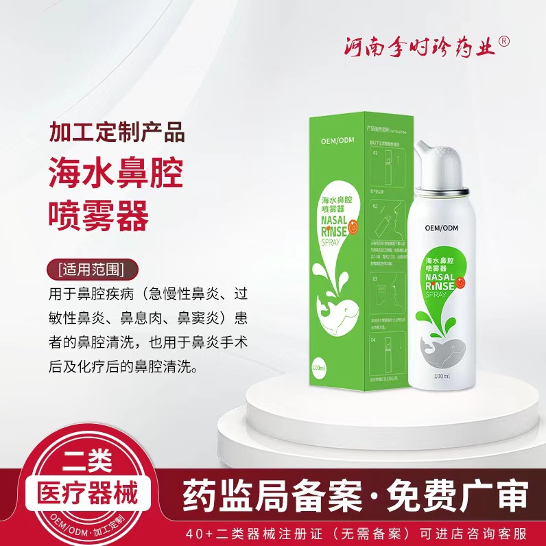 Морской очищающий раствор для носа индивидуальный ринит, зуд в носу, чихание промывание носа физиологический морской спрей для носа