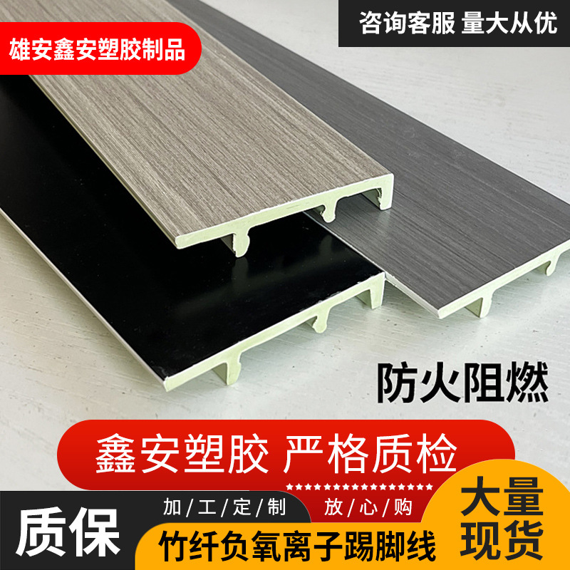 Оптовая ПВХ плинтусная линия декоративная специальная бамбуковая волокнистая угловая линия 8 см защелкивающаяся пластиковая экологически чистая древесно-пластиковая базовая линия