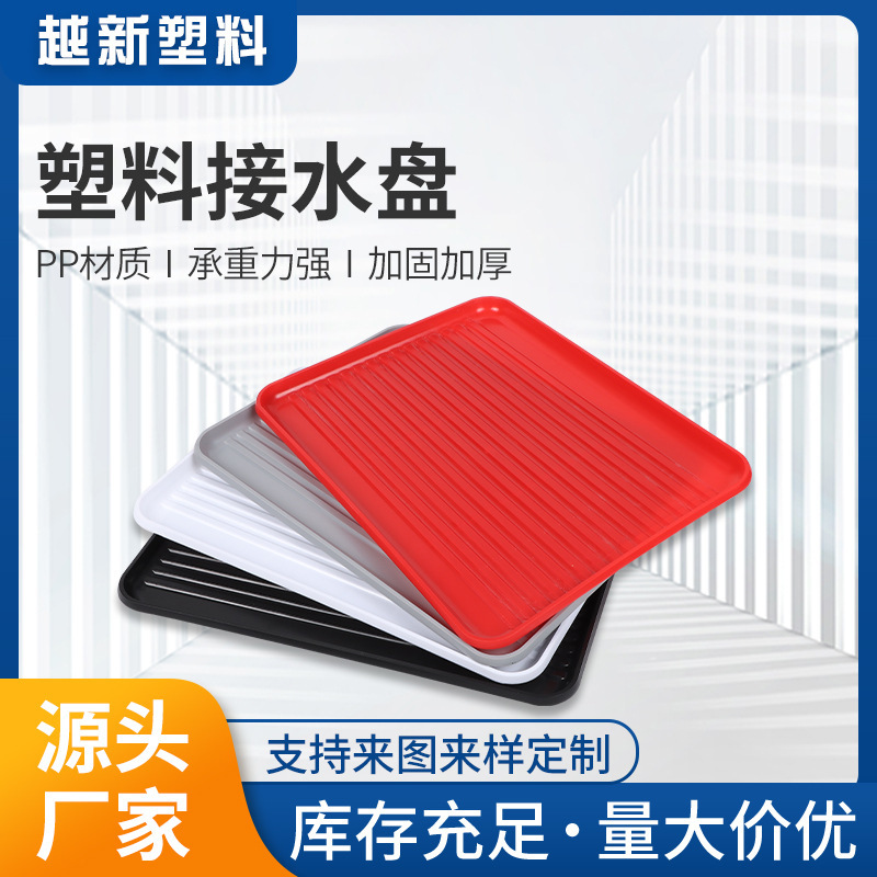 Пластиковый поднос для хранения посуды подставка для чашек поднос для чая прямоугольный дренажный поднос