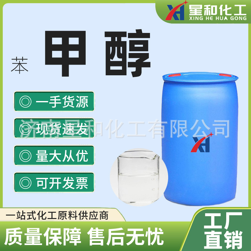 Метанол для автомобилей 99.9% спирт, 95% сырой спирт, оптовая продажа бензилового спирта