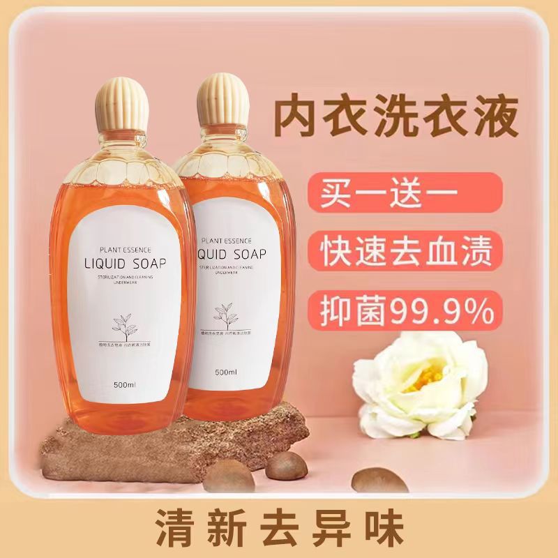 Стиральный порошок для нижнего белья, удаление пятен крови, 500мл, оптовая продажа