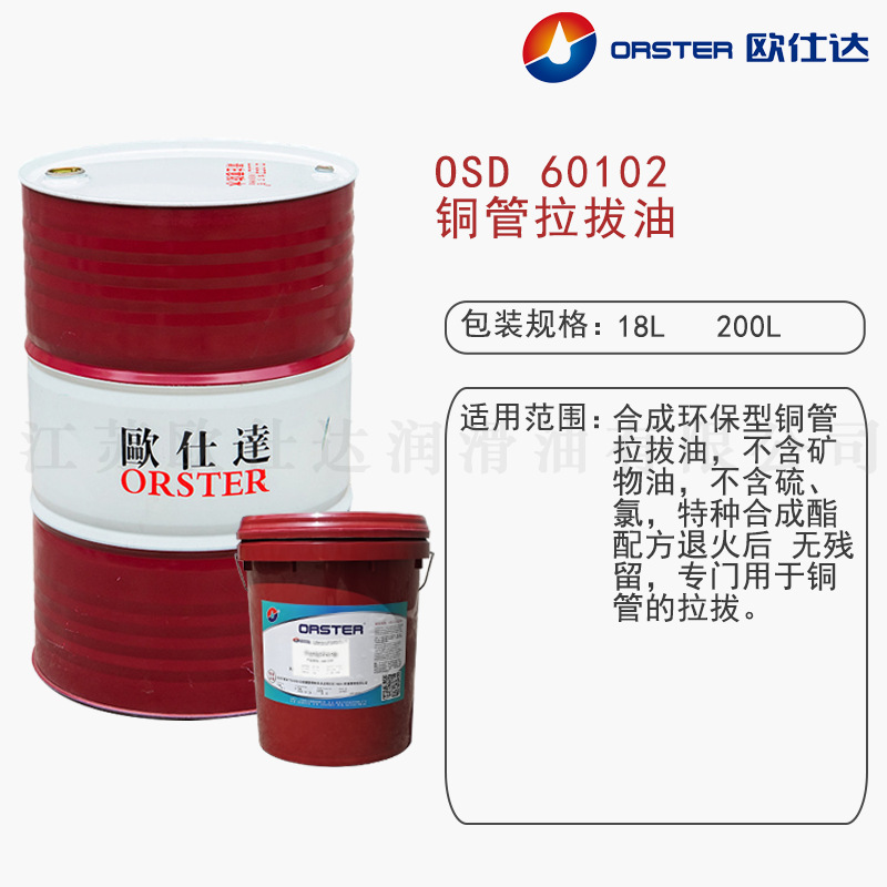 Oshida OSD 60102 copper pipe drawing oil Jiangsu original production