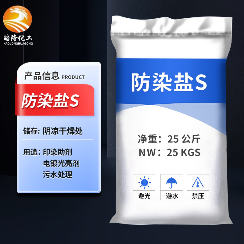 Wholesale Industrial Grade Anti-Dye Salt S Electroplating Printing and Dyeing Agent P-Nitrobenzenesulfonic Acid Sodium Industrial Grade Anti-Dye Salt S