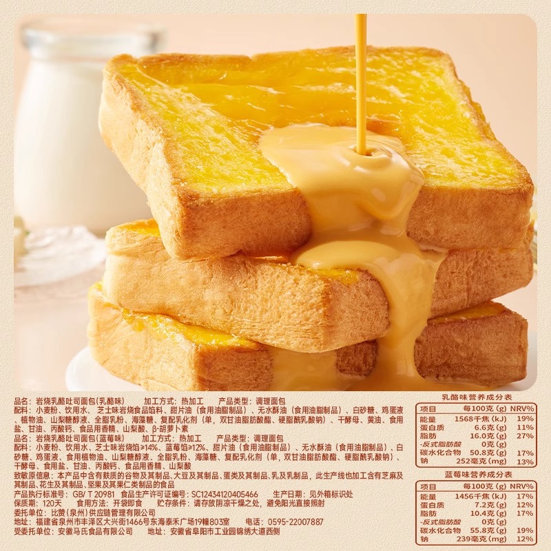 Biezan Rock Roast Cheese Toast Bread Blueberry Breakfast Healthy Snacks Snacks Snacks Snack Food Substitute