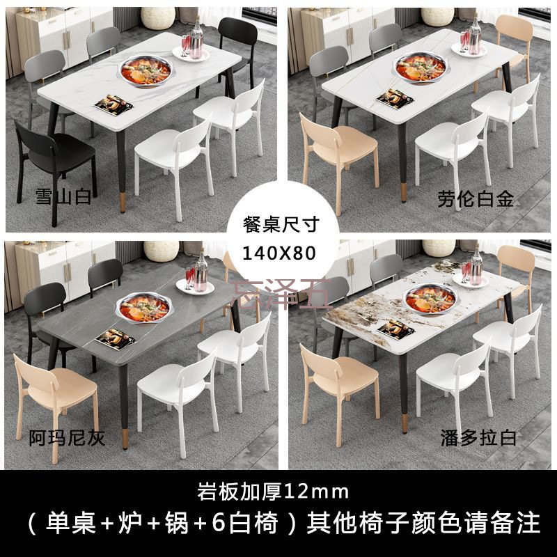 PCGS Rock Plate Dining Table Household Small Apartment Modern Simple Light Luxury Dining Table Rectangular Induction Cooker Dining Table and Chair