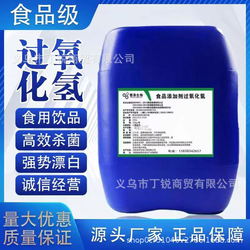 Перекись водорода пищевого качества 7,5%, дезинфицирующая жидкость для стерилизации оборудования для разведения