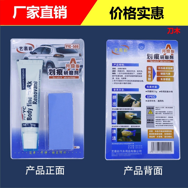 Воск для царапин автомобиля, средство для ремонта следов краски, полировочная паста, удаление пятен