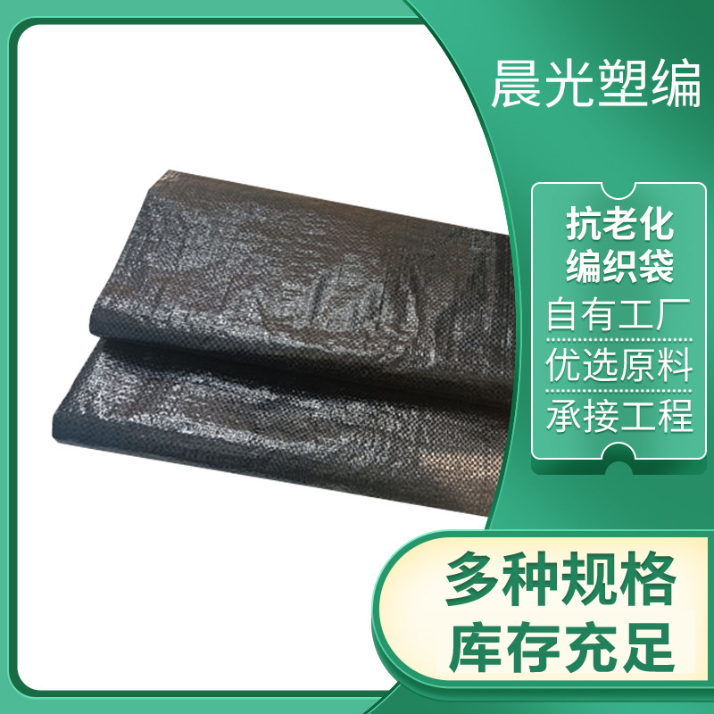 Thickened flame retardant woven bag wholesale anti-aging carbon black woven bag manufacturers water conservancy flood control woven bag