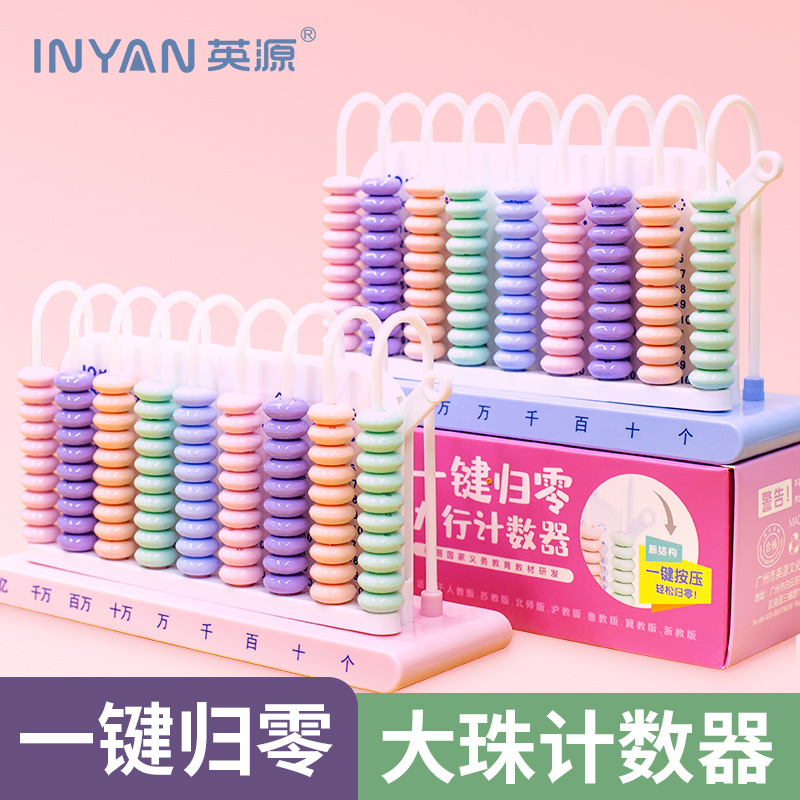 Счётчик для детей, учебные пособия по математике для первого класса, арифметика