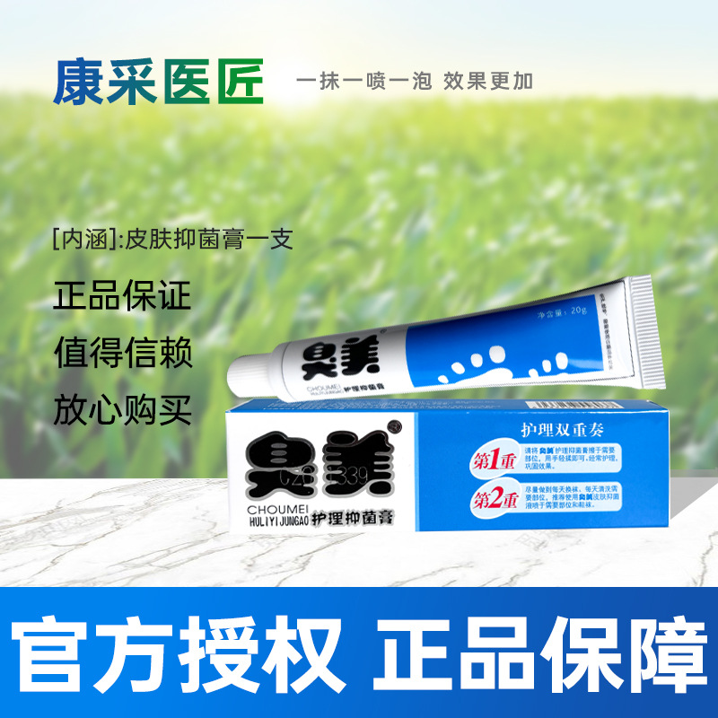 Stinky Skin Antibacterial Cream Repairs Odor, Itching, Foot Sweat and Anti-Dandruff Factory Store Caused by Infection
