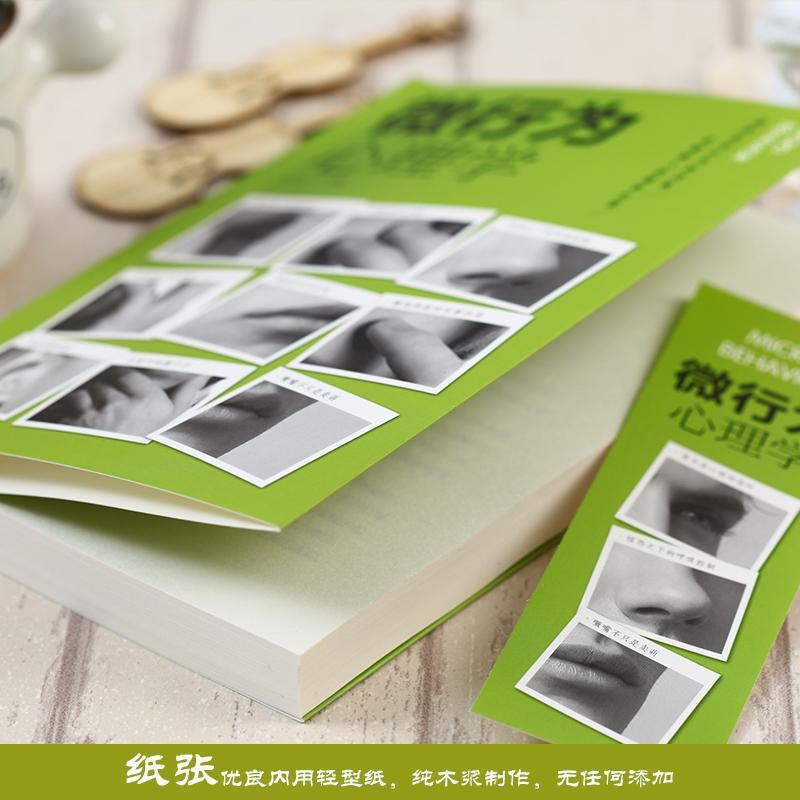 Micro-expression micro-behavioral psychology introductory basic books psychology and life mind reading genuine