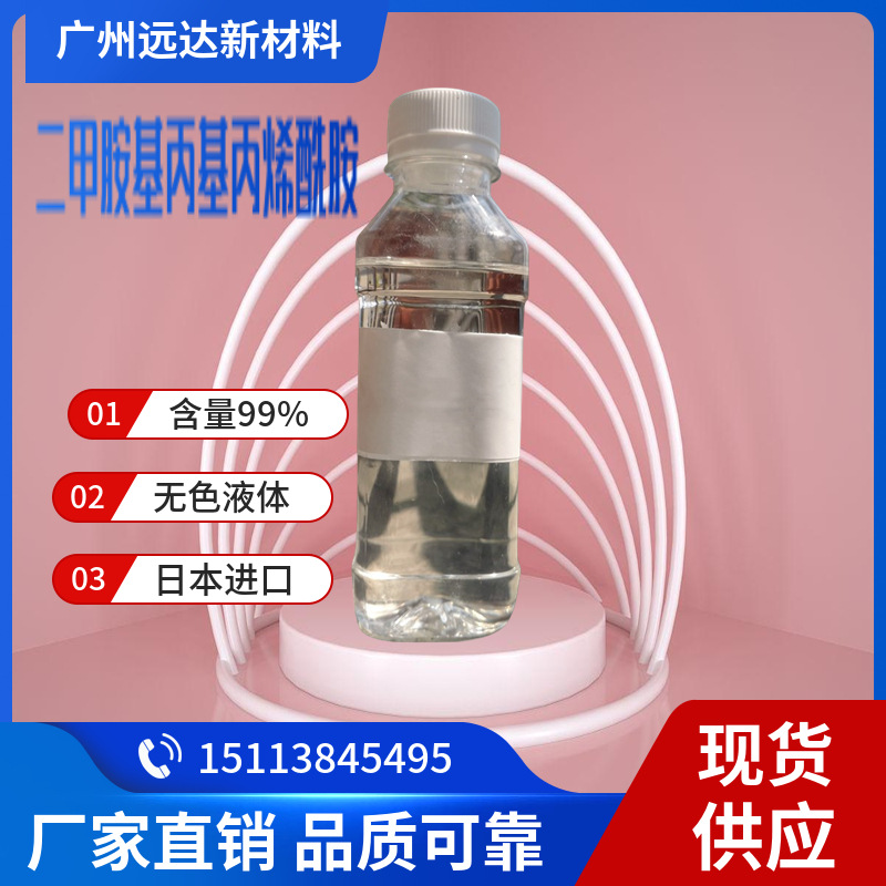 Диметиламинопропилакриломид Dmapaa Содержание 99% Импорт из Японии минимальный заказ 100г