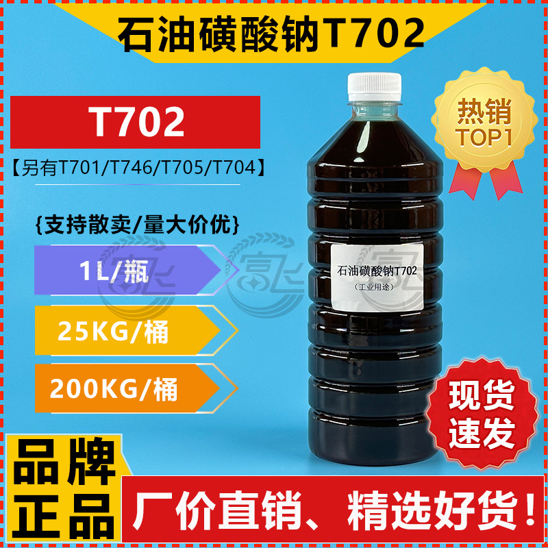 Продается от 1л, натриевый сульфонат T702, масляный антикоррозийный агент, добавка по заводской цене