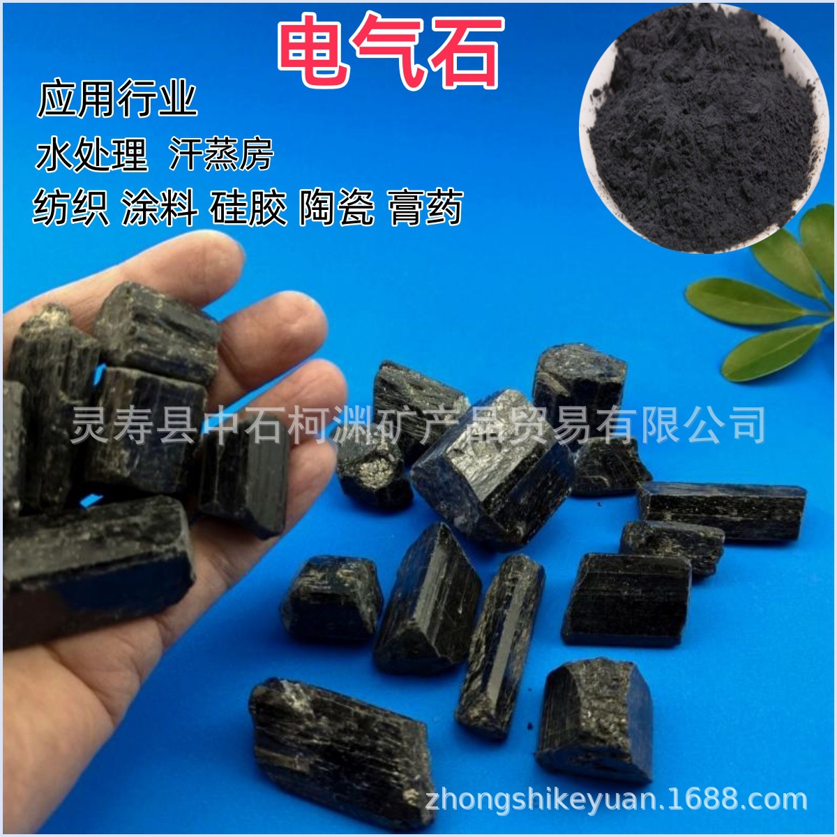 Теплотерапия в парной, электрический камень, блок для обработки воды, кристалл, порошок электрического камня для горячего компресса, гранулы электрического камня турмалина