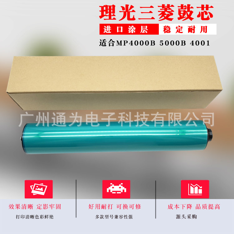 Совместимый барабанный блок Tongwei для Ricoh MP4000B MP5000B 4001 4002 5001 5002