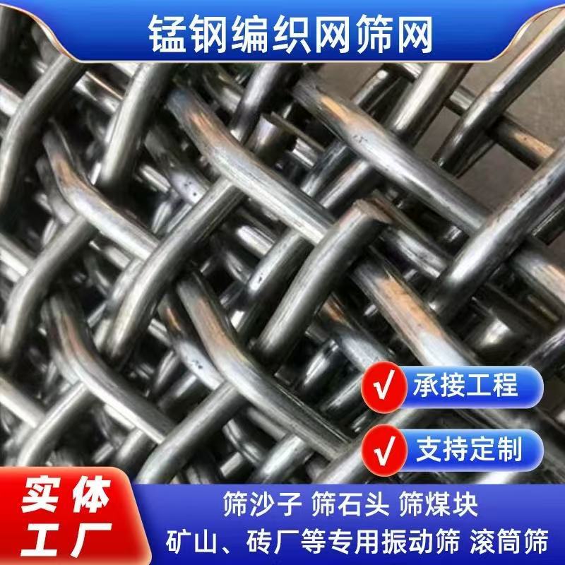 Anti-blocking screen black wire sand screen sand and gravel material grading filtration vibrating mine screen 65 woven manganese steel screen