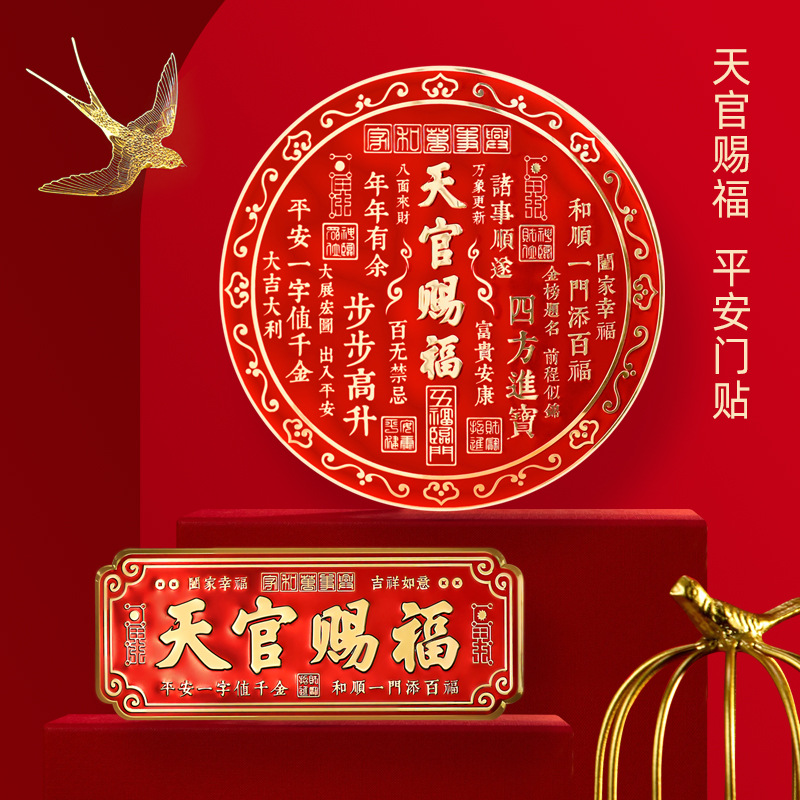 Oversized 30cm wide Tianguan Blessed with adhesive metal door sticker to solve door-to-door housewarming