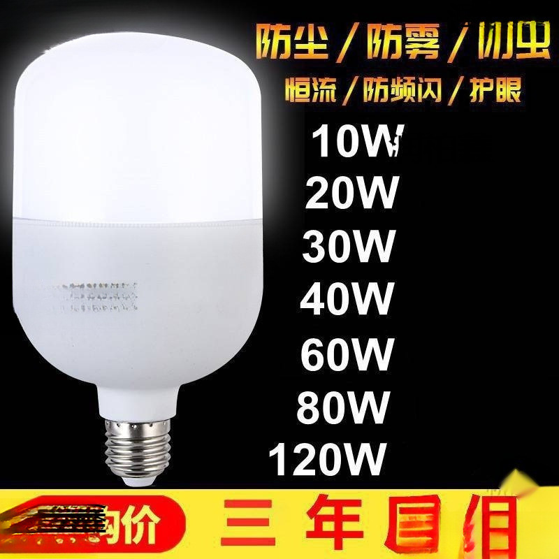 Лампа супер яркая энергосберегающая высокая мощность большой патрон освещение для фабрики и мастерской Lede株