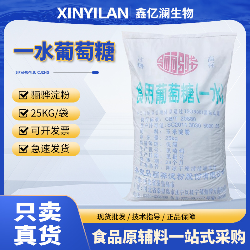 Глюкоза пищевого класса Lihua, выпечка, напитки, очистка сточных вод, подсластитель, моногидрат глюкозы