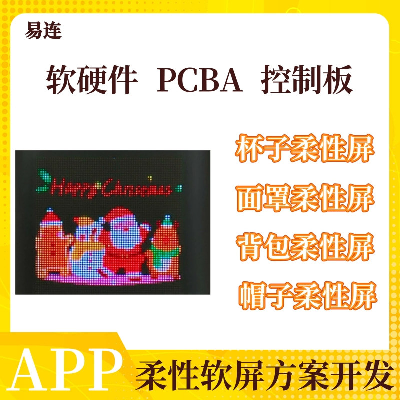 Светодиодный матричный экран мягкий экран гибкий пиксельный экран экран клавиатуры экран наушников экран динамика PCBA контрольная плата решение разработки