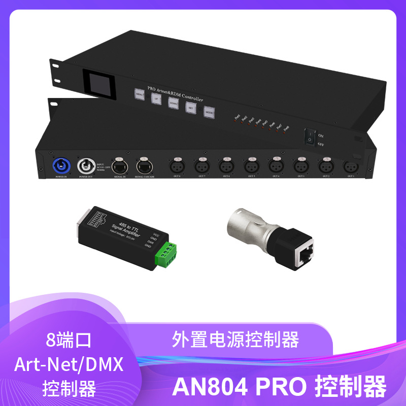 Протокол Ledartnet поддерживает длиннодействующую передачу Dmxspi, расширитель сети танцевального освещения, консоль 256