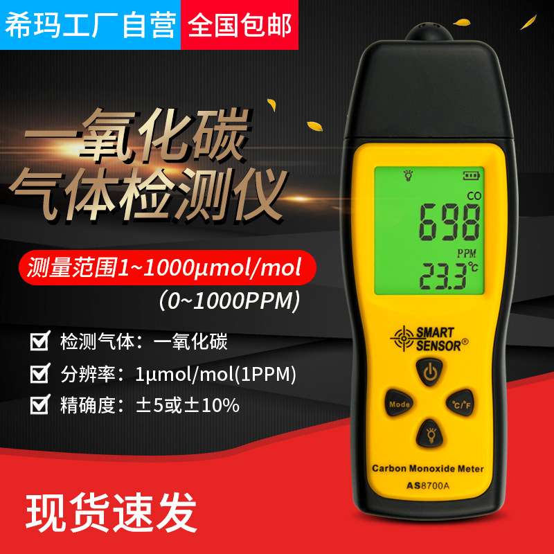 Портативный детектор утечек газа и природного газа Sima AS8700A, детектор угарного газа