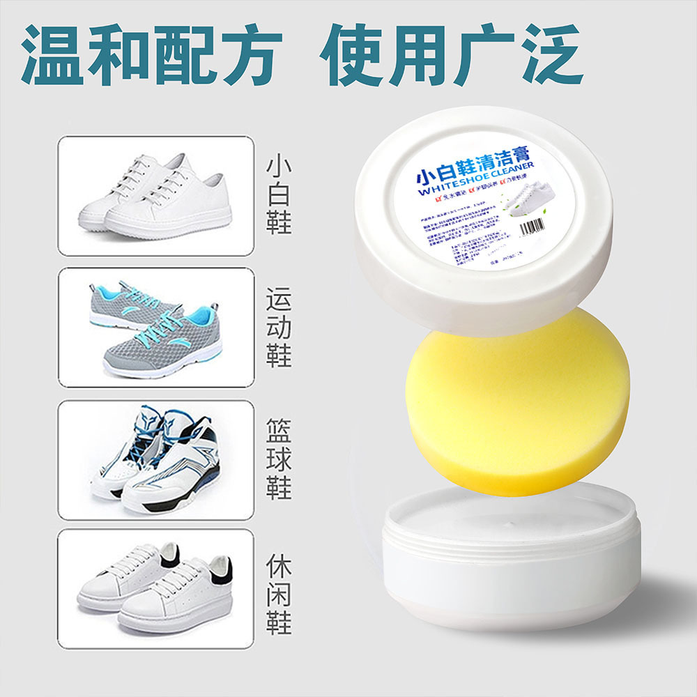 Tiktok hot-selling shoes and boots cleaning cream white shoes board shoes shoe polishing and shoe washing artifact cleaning decontamination and removing yellow shoes cream wholesale