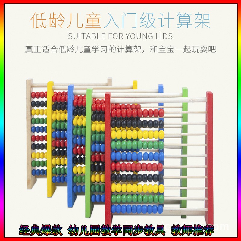 Children's wooden early education primary colorful Pearl rack kindergarten baby Enlightenment digital operation puzzle teaching aids wholesale