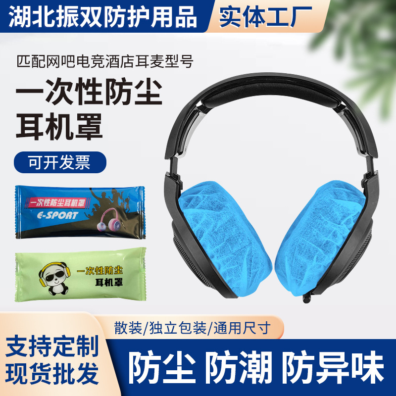 Отдельно упакованная одноразовая накладка для наушников, интернет-кафе, нетканая накладка для наушников, авиационная накладка, 2/пакет, оптовая