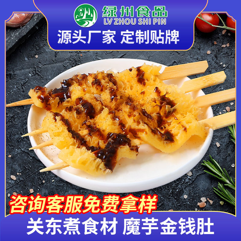 Ингредиенты для барбекю, конняк вегетарианский, волосатый живот, шашлыки, острый хот-пот, Бобо курица, ингредиенты для оден, оптовая продажа, кастомизация