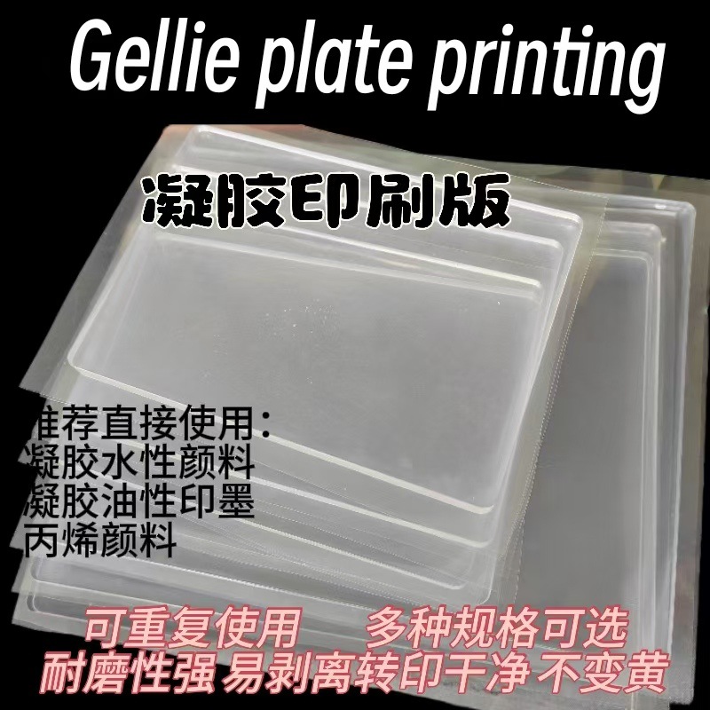 Прямые продажи от производителей печати, моющиеся гелевые отпечатки, желатин, незначительные дефекты не влияют на использование слегка липких отпечатков