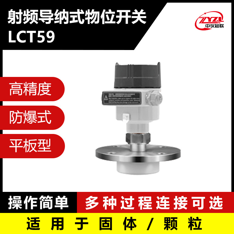 Zhongyi Zhilian Rf проводимости уровень переключатель Lct59 стабильный и надежный