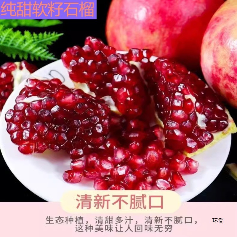 Sf Express Free Shipping~Shaanxi Xi'An Lintong Tunisian Soft Seed Pomegranate Black and Red Soft Seed Sour Pomegranate Water for Pregnant Women