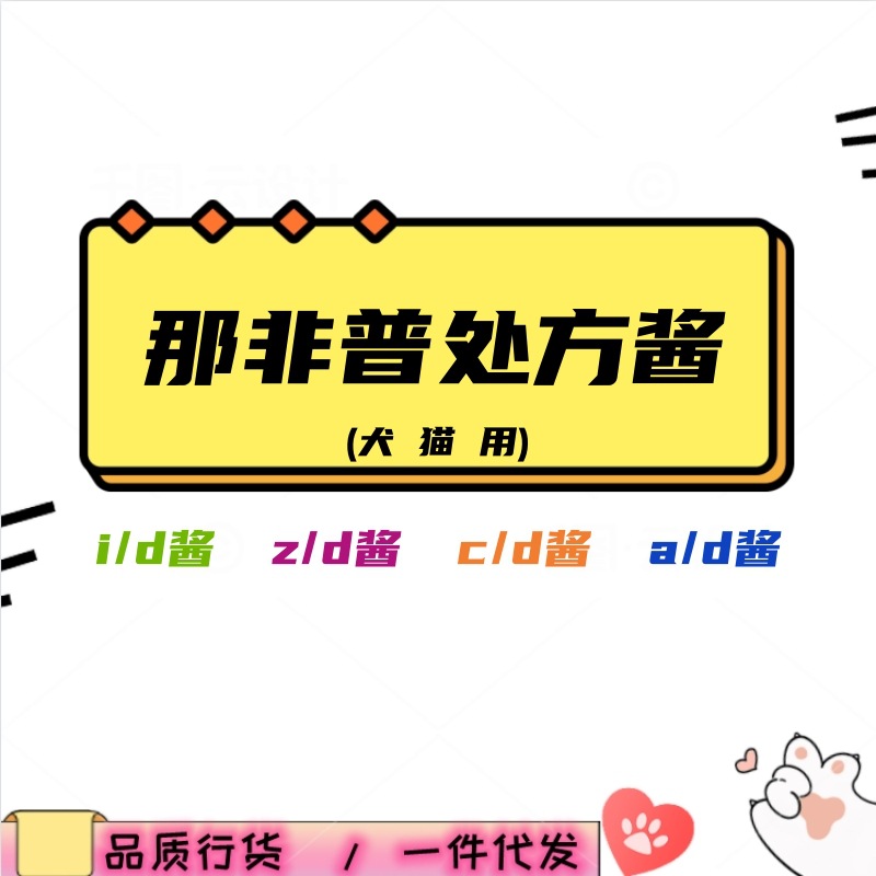 Nafepu Prescription Sauce Dog and Cat Digestive Tract Immune Globulin Sauce Dog and Cat Pancreatic Hypoallergenic Sauce Urinary Tract Sauce