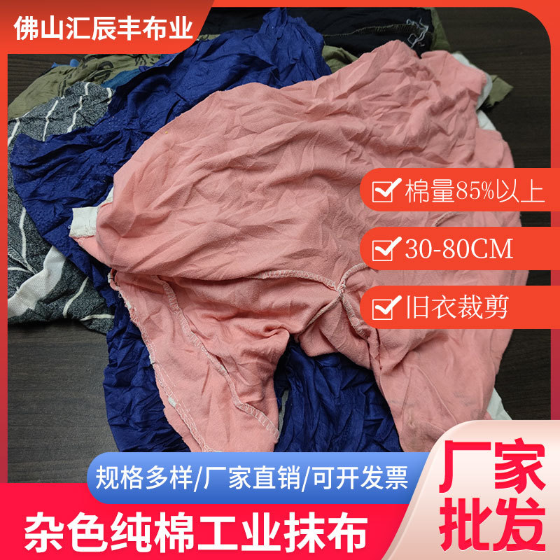 Ткань для машинной очистки, хлопок, впитывающая масло и без ворса, крупная промышленная тряпка, хлопковая промышленная тряпка, ветошь, чистая хлопковая старая ткань