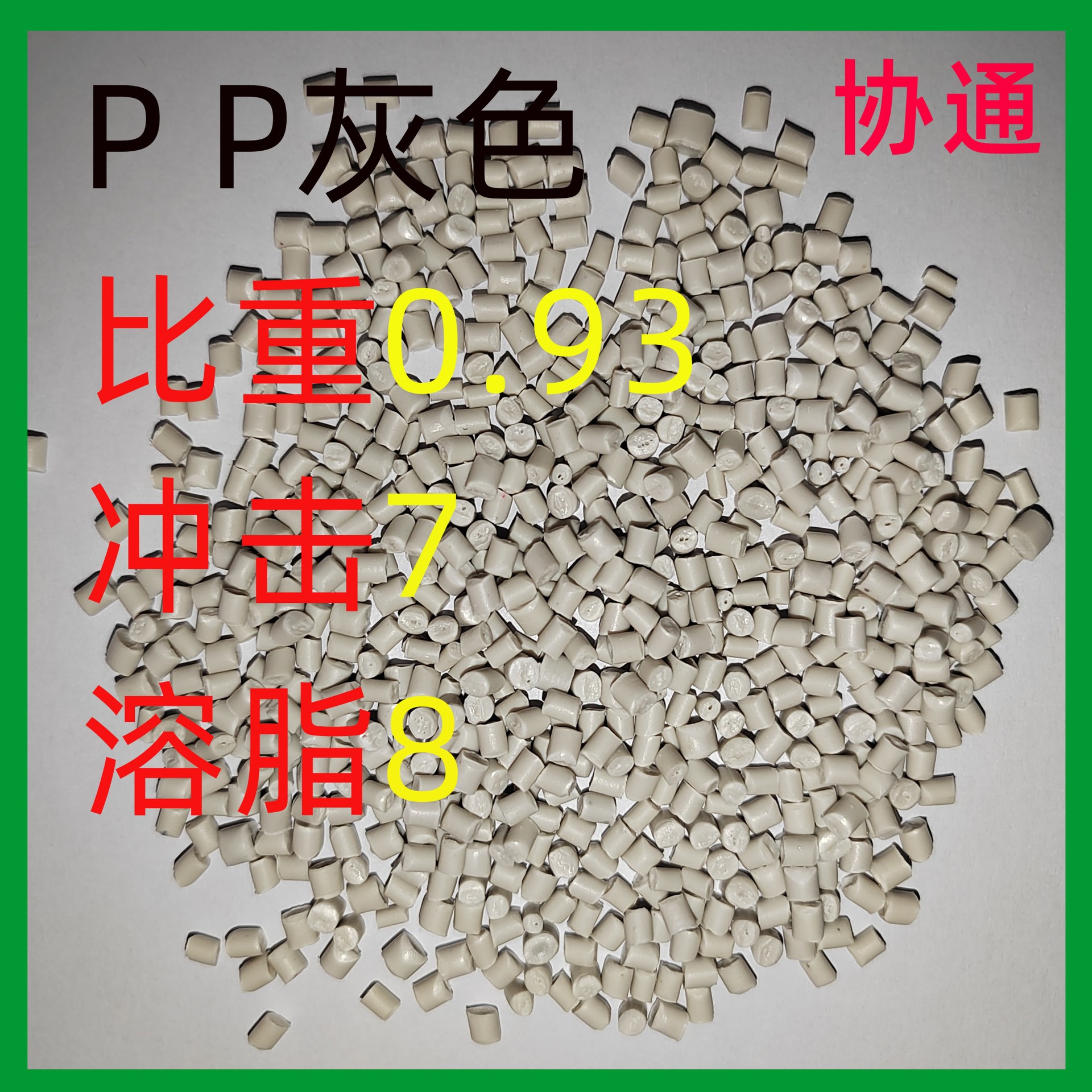 Professional Pp Gray Particles Are Better Than 0.93 Impact 7 Fat Soluble 8 Injection Molding Grade Light Gray Polypropylene Regeneration
