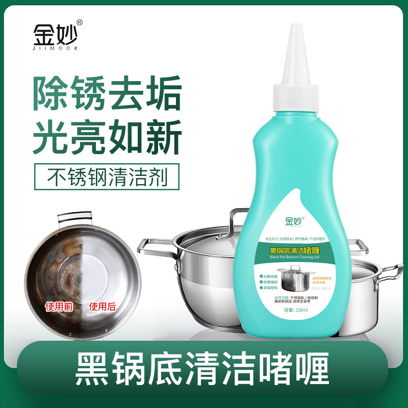 Jinmiao Black Pot Bottom Cleaning Gel Degreasing and Black Scale Stainless Steel Kitchenware Special Cleaner Farewell to Black Pot Bottom